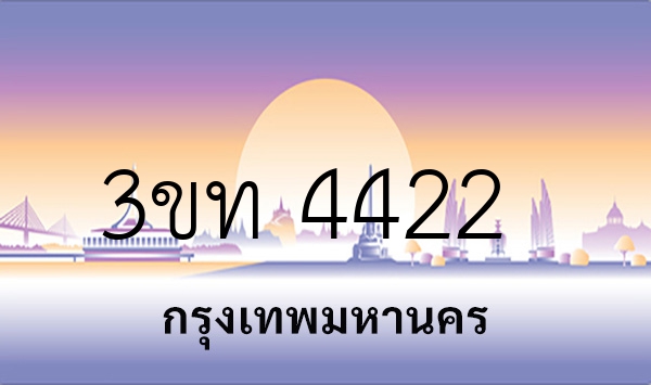3ขท 4422